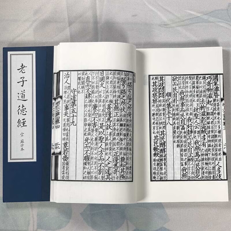 宋麻沙本 线装宣纸 繁体竖排 河上公章句善本 道教 中国哲学书籍