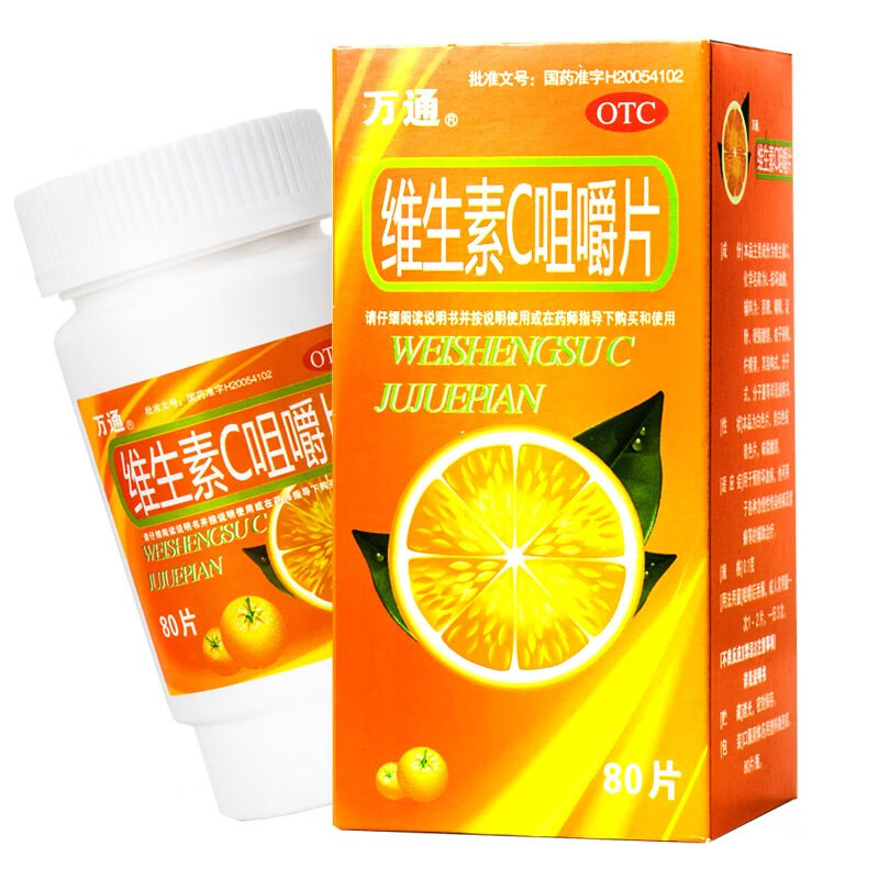 【上新特价 发顺丰】万通 维生素c咀嚼片 80片 一盒