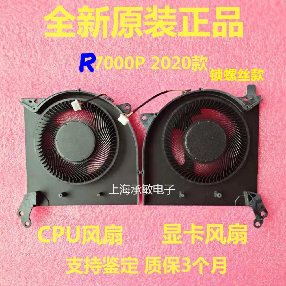 适用原装全新联想lenovo 拯救者r7000 y7000 y7000p笔记本风扇2020