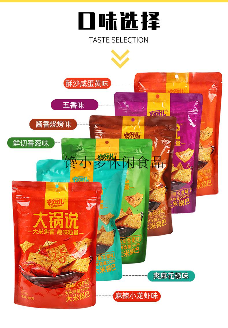 狗牙儿大锅说188g*6大米锅巴大包零食膨化食品网红休闲小吃办公室非