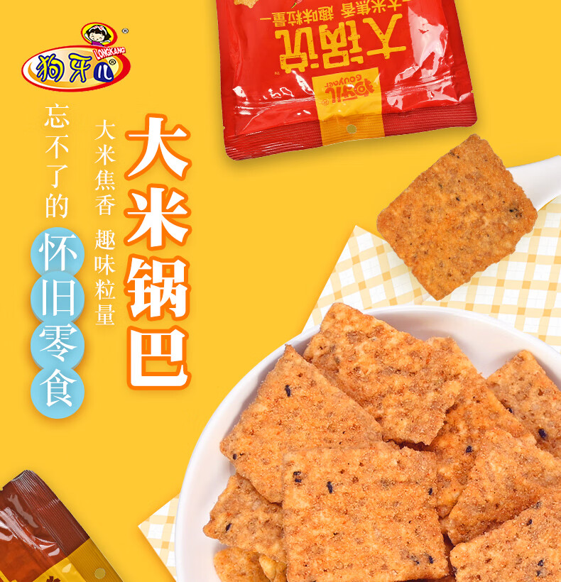 狗牙儿 大米锅巴袋装大锅说咸蛋黄花椒锅巴解馋小零食小吃休闲食品