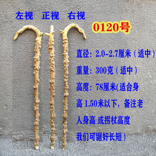 花椒木拐杖花椒木拐杖拐棍登山杖老人一体实木质手杖拐杖助行户外结实