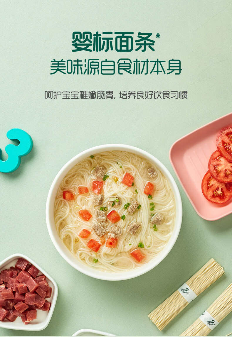 英氏engnice宝宝面条营养面细面碎碎面彩蝶面面片婴幼儿营养面辅食