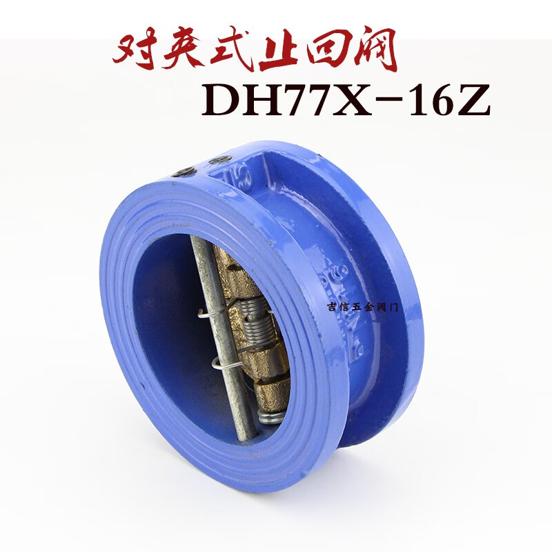 對夾式止回閥dh77x16z蝶式止回閥逆止閥單向閥dn506580100dn300