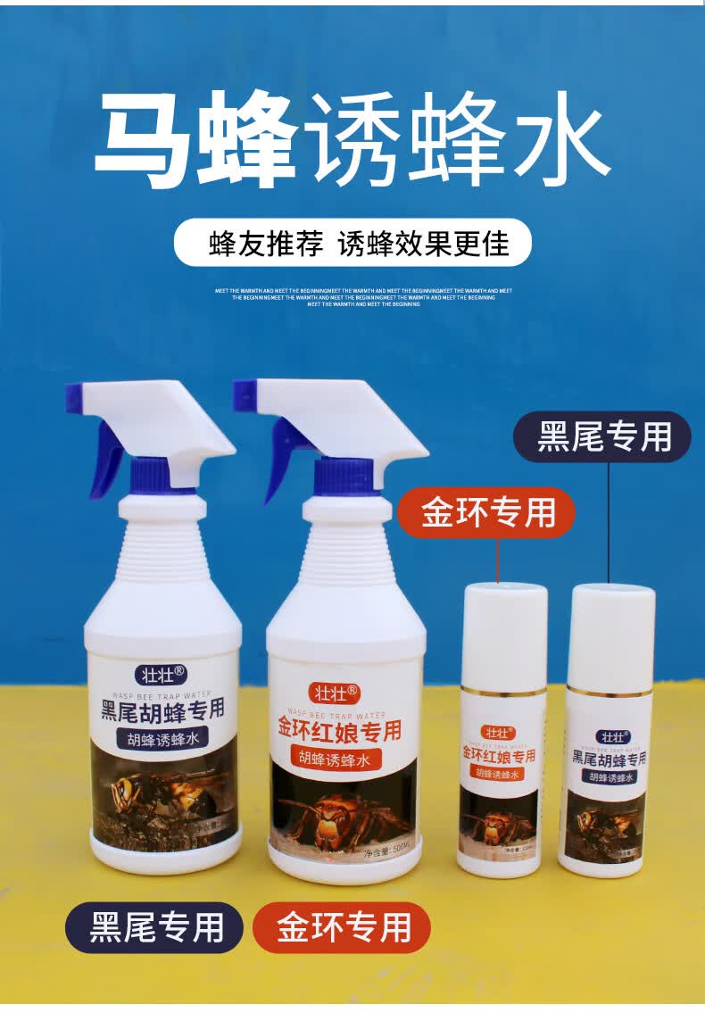 马蜂诱蜂水500ml大容量 野外金环胡蜂虎头峰红娘专用招马蜂水 100ml黑