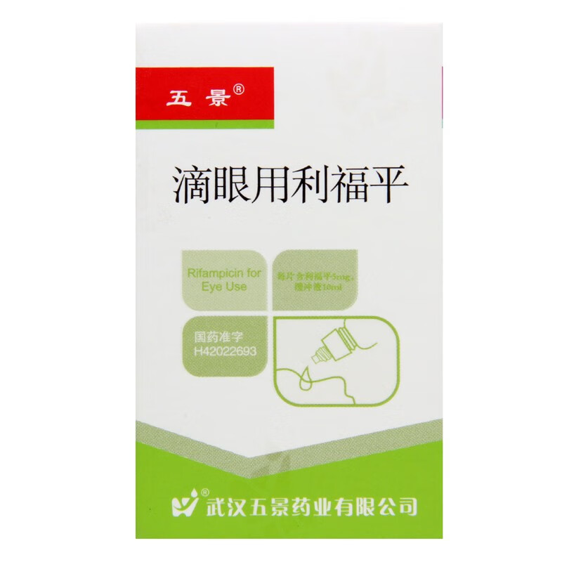 五景 滴眼用利福平5mg:10ml滴眼水眼药水滴眼俐福平立福平力福富瓶