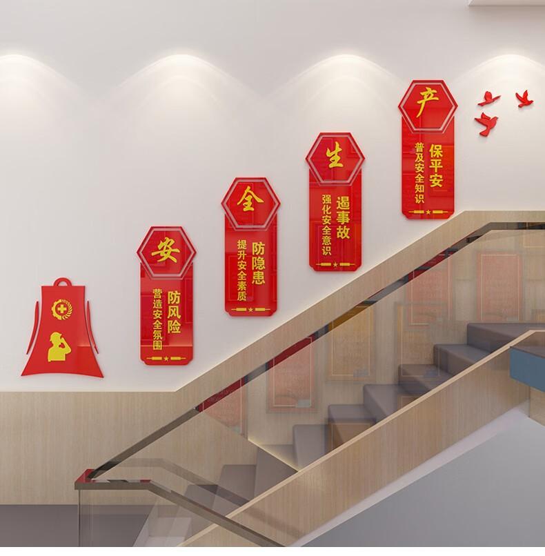 景超富康 舒厅 工厂车间工地安全生产楼梯过道布置警示标语3d亚克力