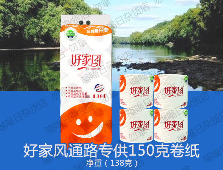 好家风卷纸柔韧舒适广州发货好家风卷纸原生木浆家用厕所4层150g净重