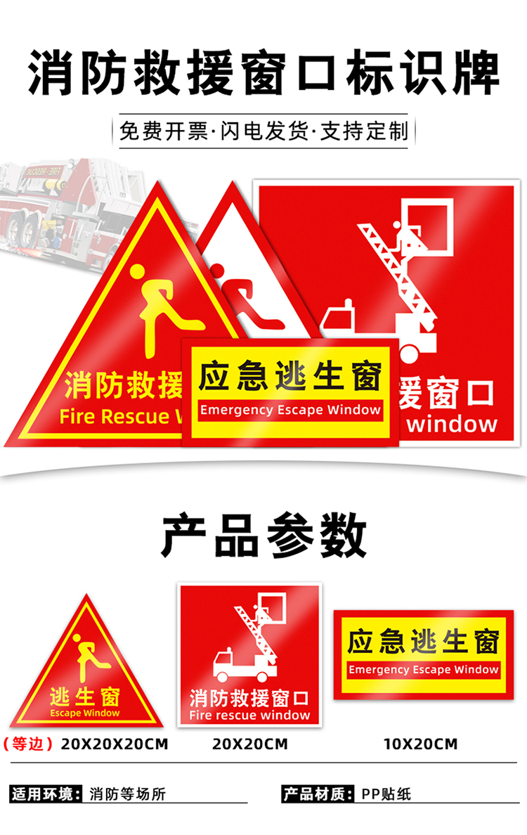 救援窗标识提示贴消防应急逃生窗紧急救援窗口标志安全检查火灾警示
