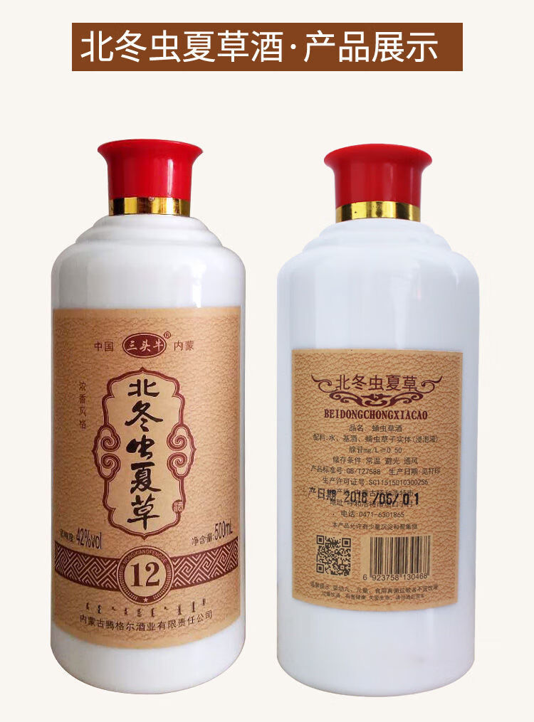 三头牛内蒙产地杭冬虫夏草白酒42度整箱装500ml4瓶北冬虫夏草酒整箱装