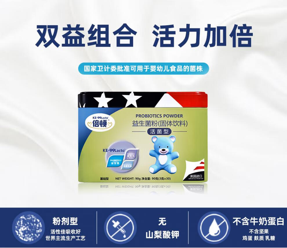美国进口倍顿益生菌益生元粉剂乳白色罐装90g