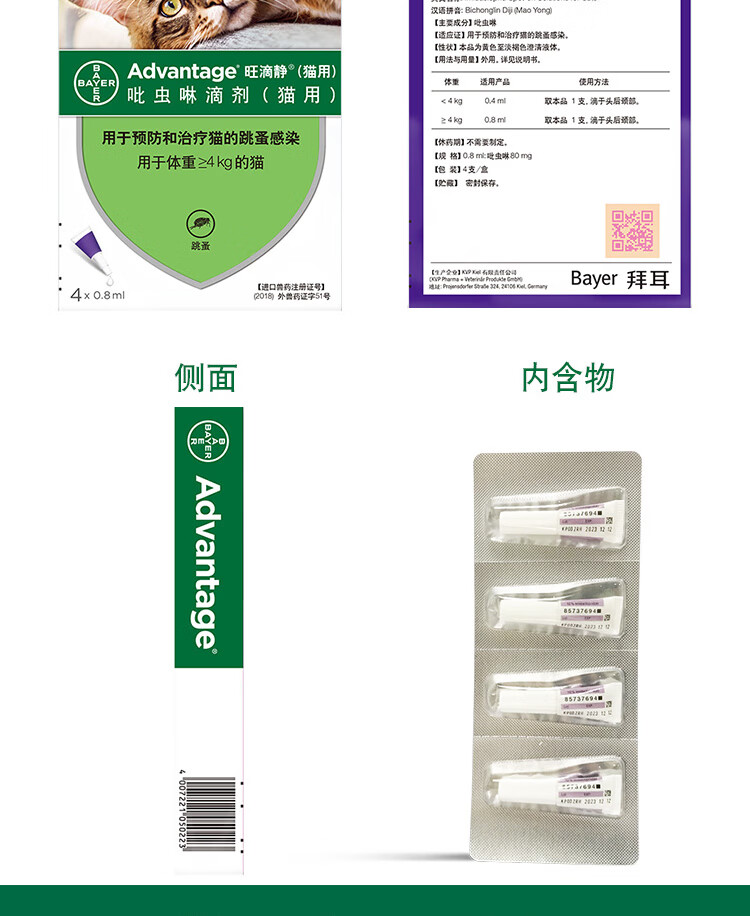 12，旺滴靜 德國進口貓用躰外敺蟲葯防治跳蚤室內貓咪預防叮咬防護貓用成貓幼貓吡蟲啉敺蟲滴劑打蟲葯 0.4ml【4kg以內貓用】4支整盒