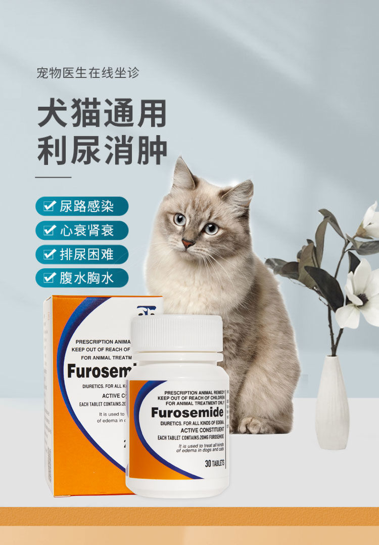 持证经营合宠速尿片呋塞米肺水肿肝腹水憋尿20mg犬猫利尿通尿频尿路