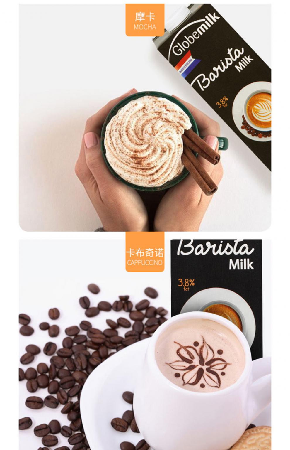 豆乐奇 globemilk荷兰进口 荷高barista咖啡大师纯牛奶 全脂1l*6 脂1l