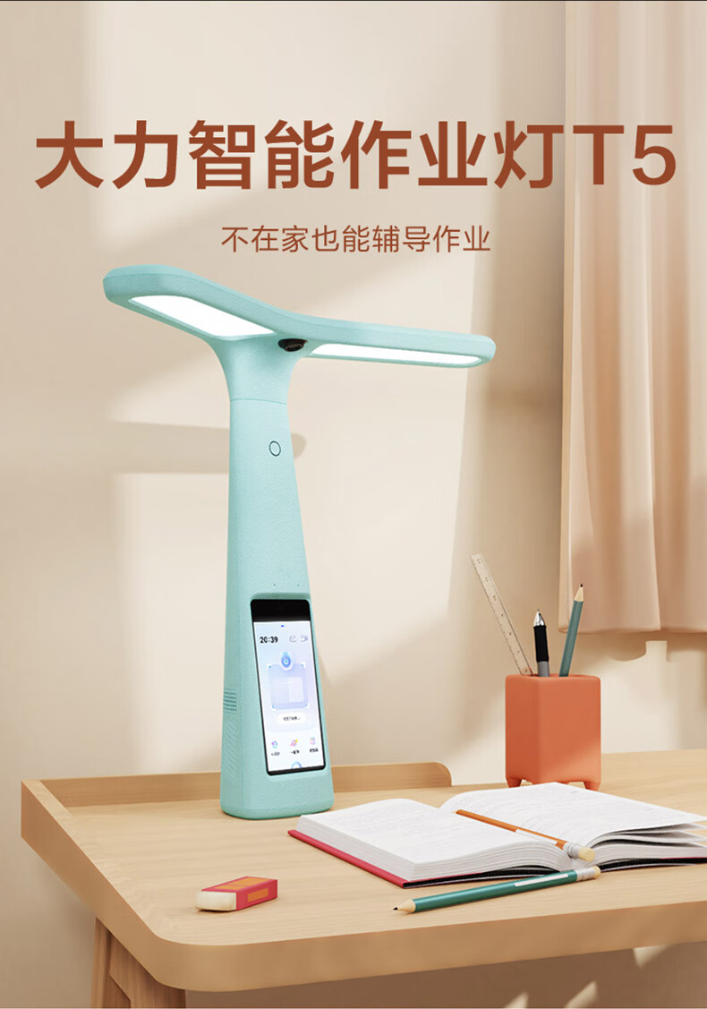 大力智能护眼学习灯t5台灯学习学生护眼灯英语学习平板t6书桌灯家教