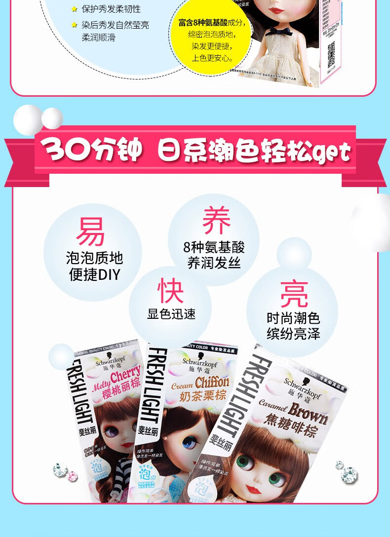 施华蔻斐丝丽泡泡染发剂流行色彩染泡沫染发剂流行色植物染发男女士均