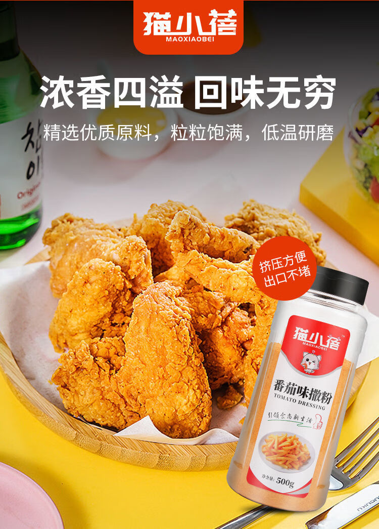 猫小蓓炸鸡撒粉甘梅粉撒料孜然椒盐薯条烧烤鸡排地瓜商用梅子粉 麻辣