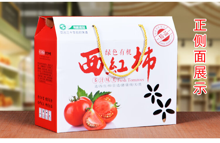 西红柿包装盒礼盒铁皮西红柿番茄洋柿子圣女果红薯蔬菜纸箱子蔬菜天地