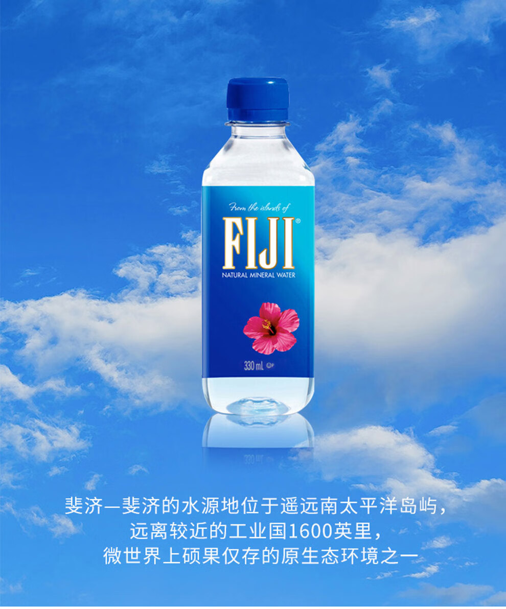 斐济fiji天然矿泉水原装进口弱碱性纯净水330ml36瓶饮用水深层自流水