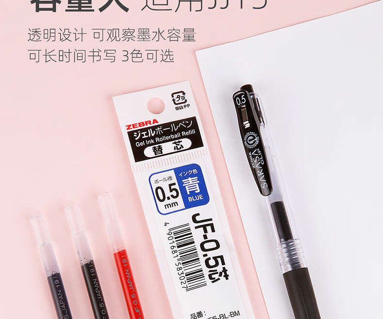 日本斑马牌(zebra)jf-0.