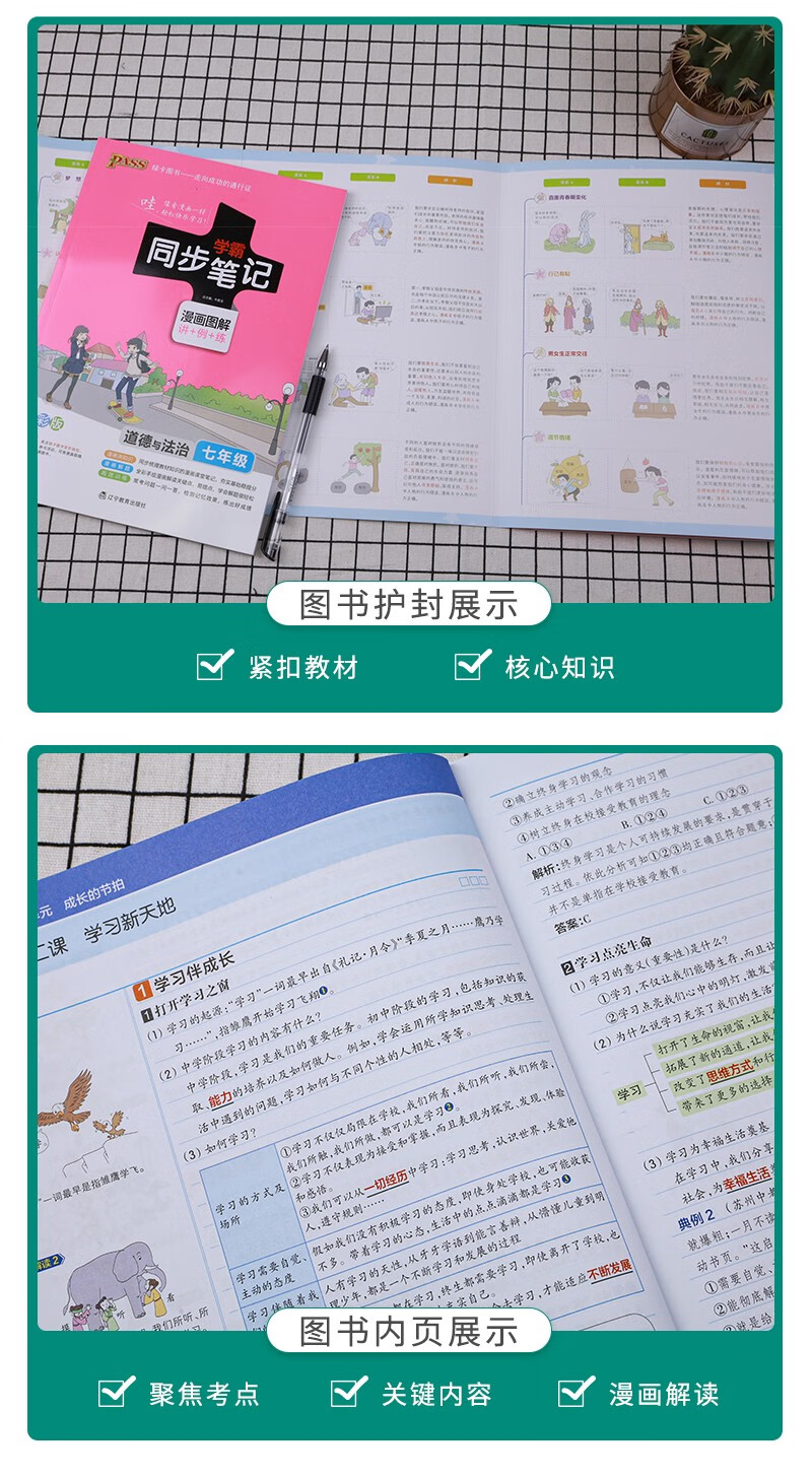 21新版绿卡学霸同步笔记语数英政史地生七年级全彩版漫画图解讲 例 练初一全套七本 摘要书评试读 京东图书 21新版绿卡学霸同步笔记语数英政史地生七年级全彩版漫画图解讲 例 练初一全套七本 摘要书评试读 京东图书