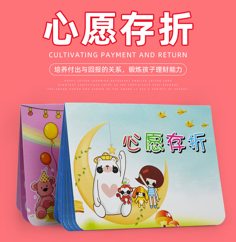 心愿存折小学生积分奖励卡儿童红花贴阅读存折记录本加厚款纸小印章