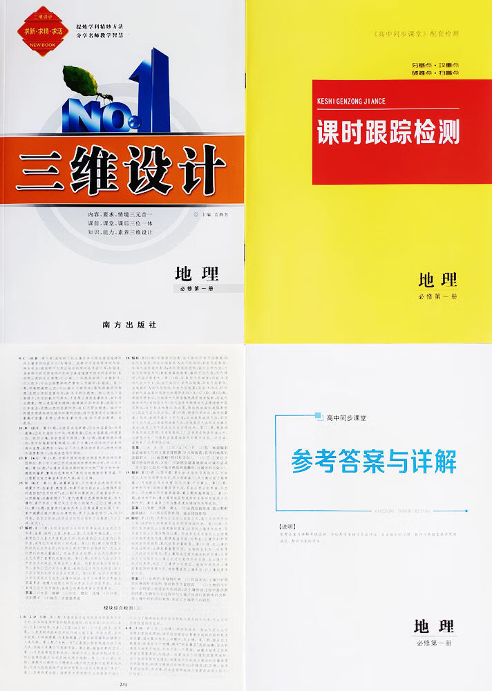 《2022三维设计高一上新教材语文数学英语物理化学生物政治历史地x 新