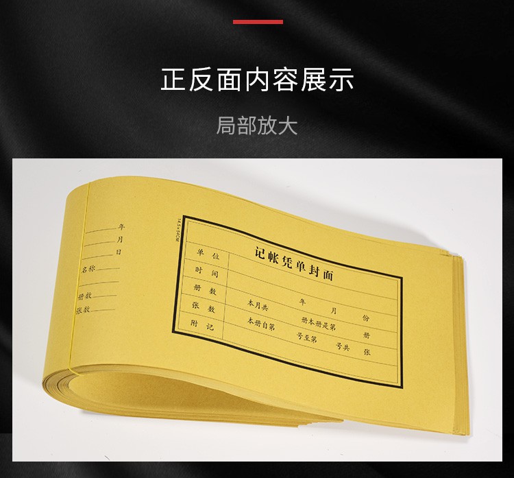 会计记账凭证封面540*145mm长款财务连体凭证封面增票大小a5装订封皮