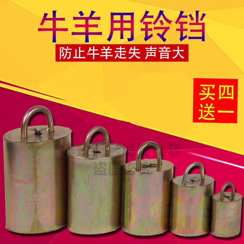 镀锌钢铃铜铃 牛羊用挂铃 羊铃铛 小号铃铛家里饲 36cm绳子 (买4 1)