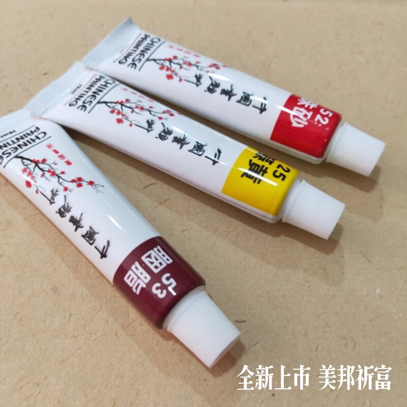 lzn 美邦国画颜料美邦祈富中国画颜料单支牡丹画国画颜料12毫升初学者