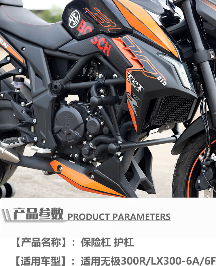 适用于隆鑫无极300r保险杠lx300-6a/6f防摔杠改装竞技杠300r护杠 黑色