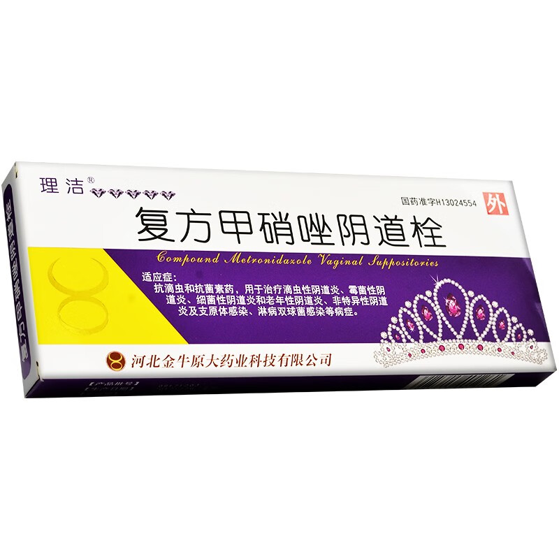 理洁 复方甲硝唑阴道栓 3g*6粒/盒 滴虫性阴道炎,霉菌性阴道炎,细菌性