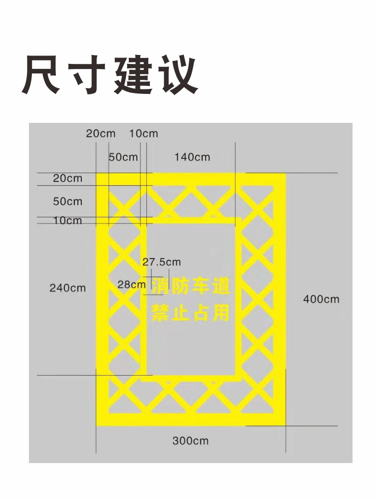 消防疏散通道禁止占用 车道停车车位画线 镂空喷漆模板牛皮纸刻字 0