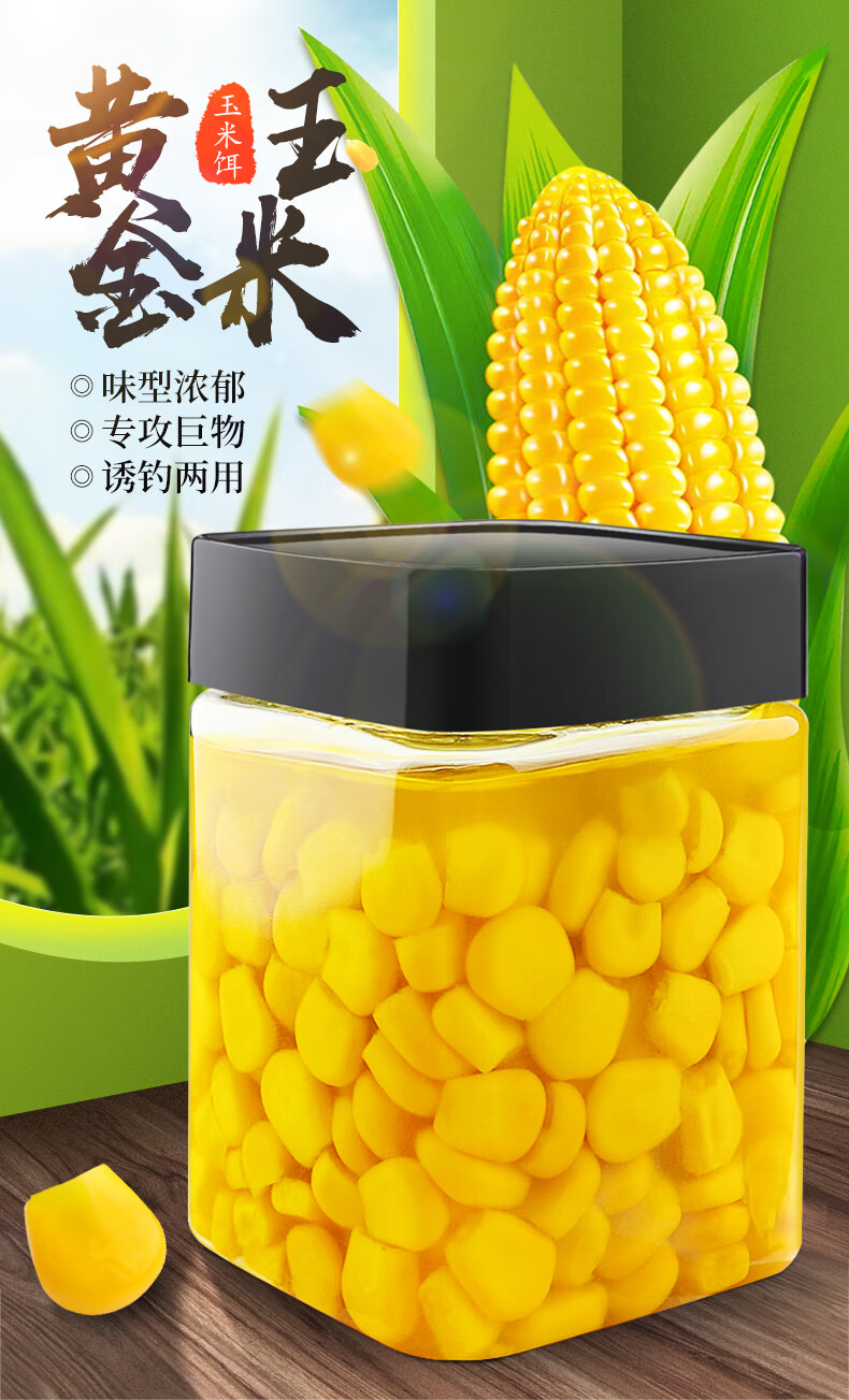 钓鱼甜嫩玉米粒鱼饵野钓挂钩大物草青鱼翘嘴鲤鱼专用饵料水库一网四海