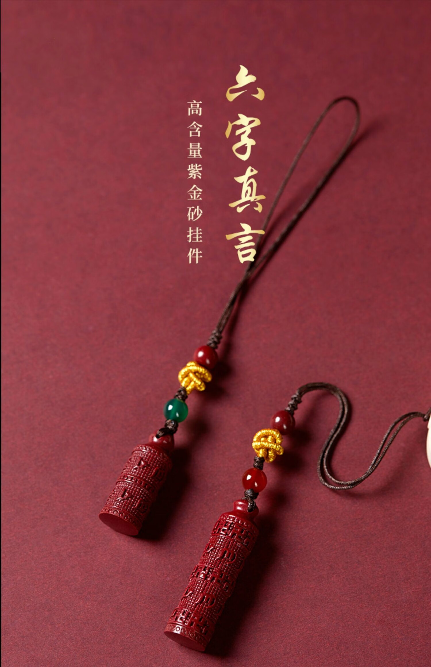 宾昔本命年属虎朱砂六字臧言手机链挂绳挂饰男女个性吊坠挂件小号六字