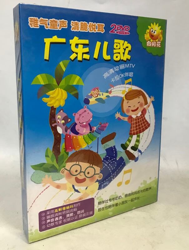 粤语儿歌童谣广东话白话粤语儿歌曲cddvd光盘碟片经典粤语儿歌6dvd