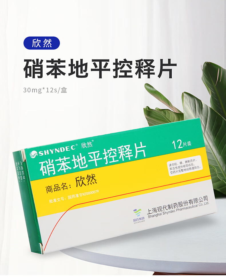 欣然 硝苯地平控释片 30mg*12片 上海现代