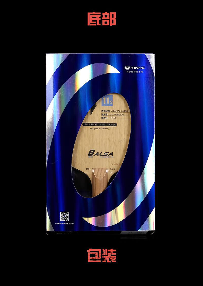 黄晨乒乓球拍银河乒乓球底板 t系列 轻量级 底板t10 t11s桧木碳素乒乓