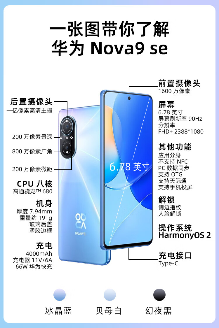 华为nova9se新品手机冰晶蓝8256g品牌66w充电套装