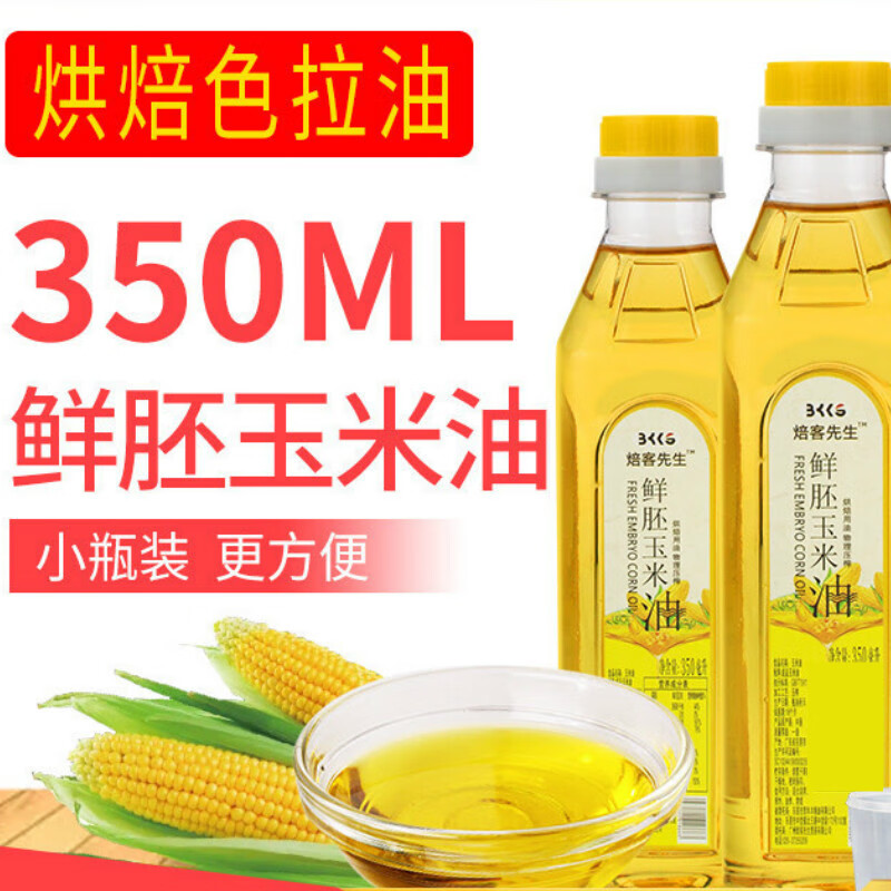 玉米油烘焙专用色拉油家用原材料压榨鲜胚芽植物油小瓶 红色 小瓶