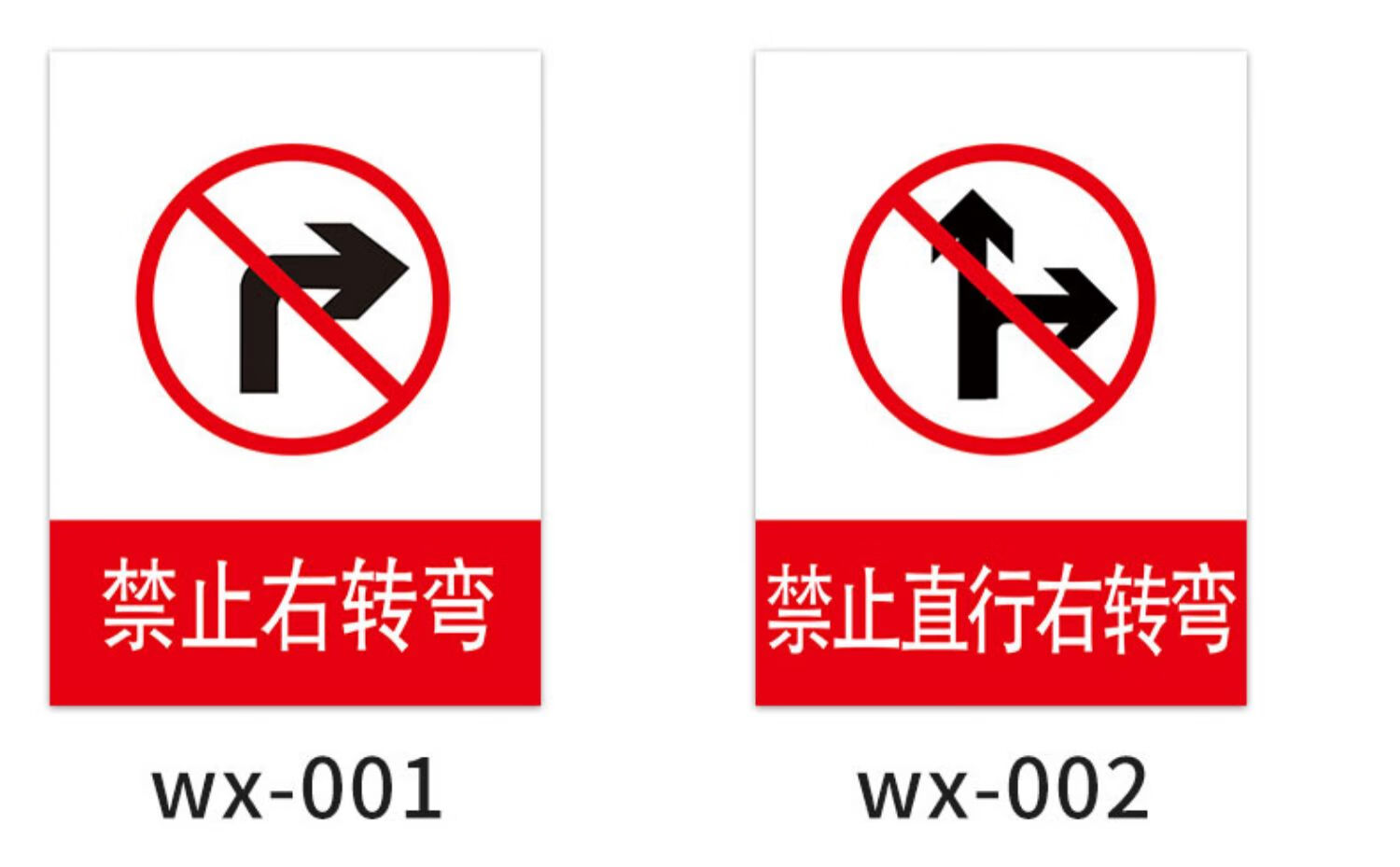 棉柔潔 前方禁止右轉警示牌非工作人員禁止入內標識牌標誌牌禁止通行