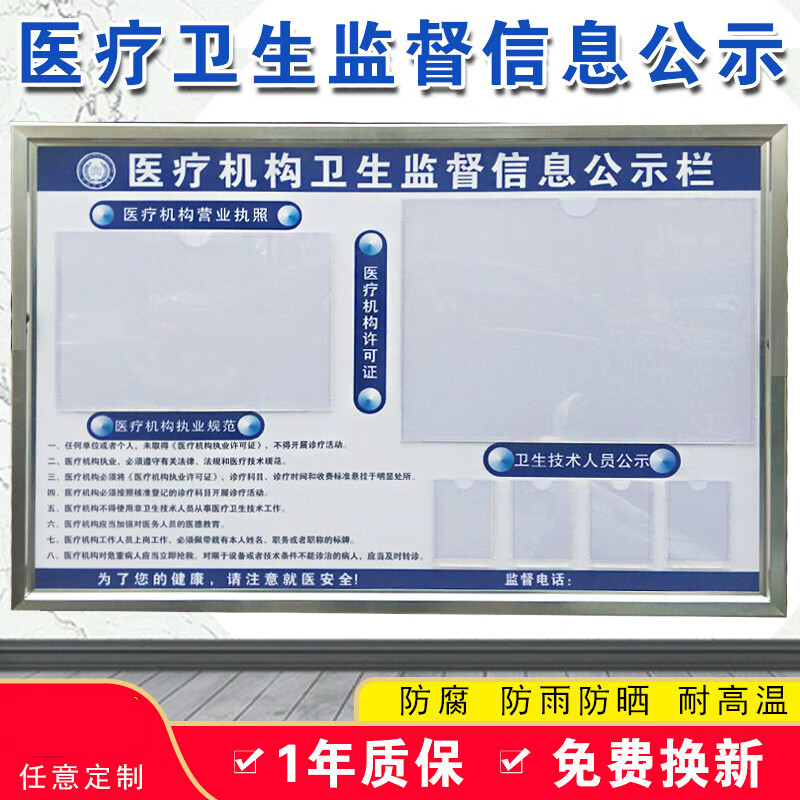 医疗卫生监督信息公示栏诊所机构依法执业许可证栏医务人员公告牌定制