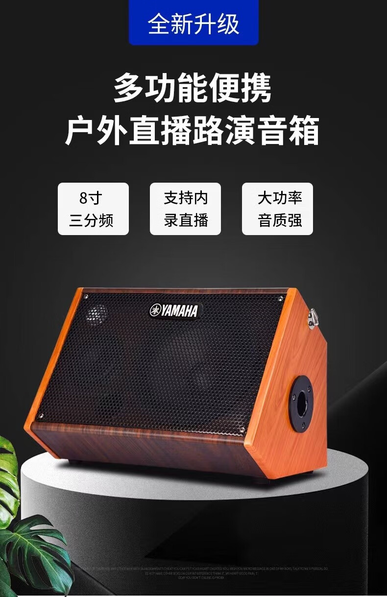 yamaha/雅马哈吉他弹唱音箱50瓦户外充电蓝牙k歌音响80瓦直播内录 80