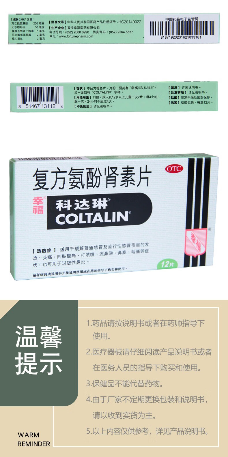 幸福科达琳 复方氨酚肾素片12片用于感冒引起的发热,打喷嚏,流鼻涕,也