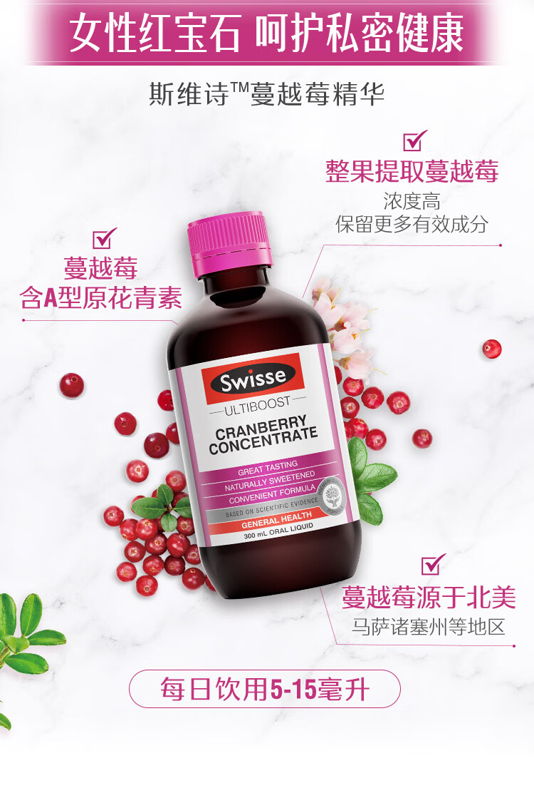 swisse斯维诗蔓越莓风味精华饮料300ml瓶a型原花青素女性健康蔓越莓新