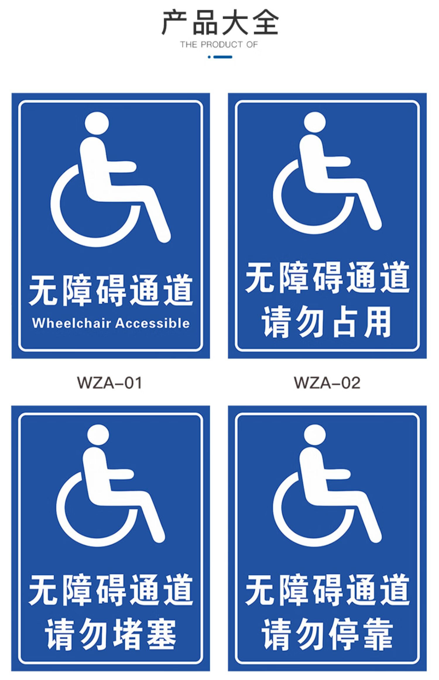 梦倾城无障碍通道标识牌残疾人移动请勿占用扶手标识设施地贴厕所堵塞