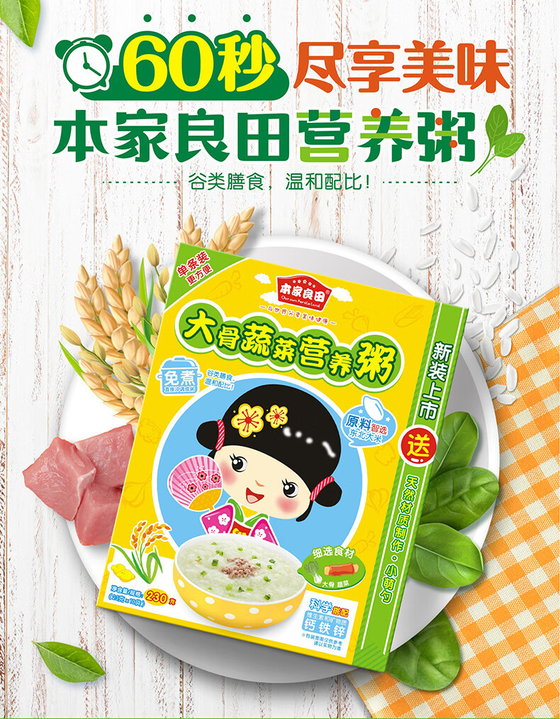 本家良田多口味营养宝宝粥小米排骨蔬菜牛肉味米糊宝宝营养粥番茄牛肉