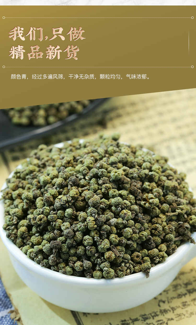江西中花吴茱萸中药吴茱臾吴茱萸粉足贴中药材涌泉穴贴吴萸吴芋100克