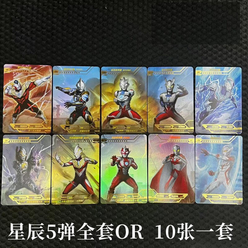 奥特曼卡片星辰版第5弹or卡单卖三拼图满星卡牌赛罗泽塔特利迦三人