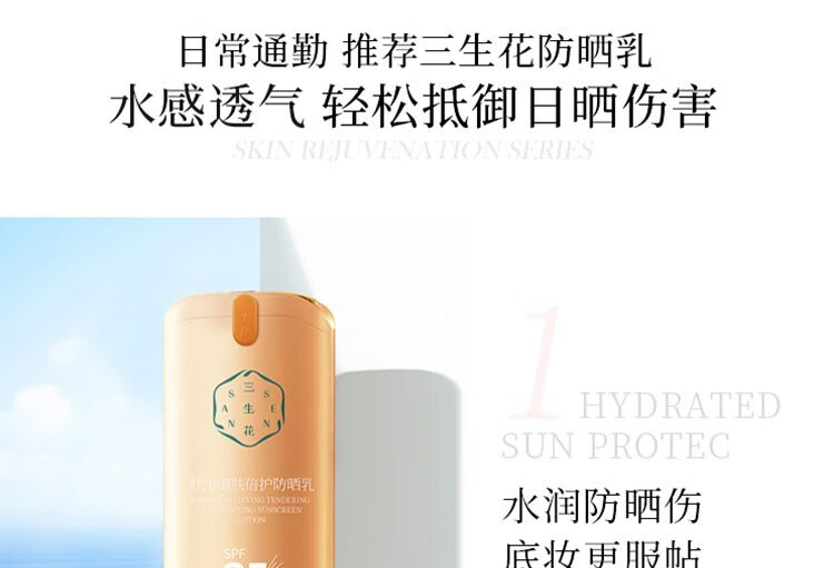 百雀羚三生花舒缓细肤倍护防晒乳spf35pa50g保湿隔离面部全身女官方